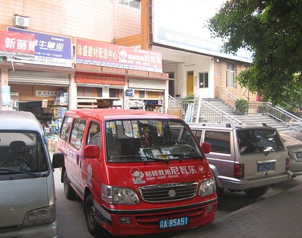 尼瓦乐瓷砖胶大渡口泳盛建材广告车