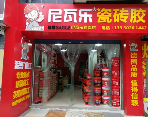 尼瓦乐龙溪专卖店